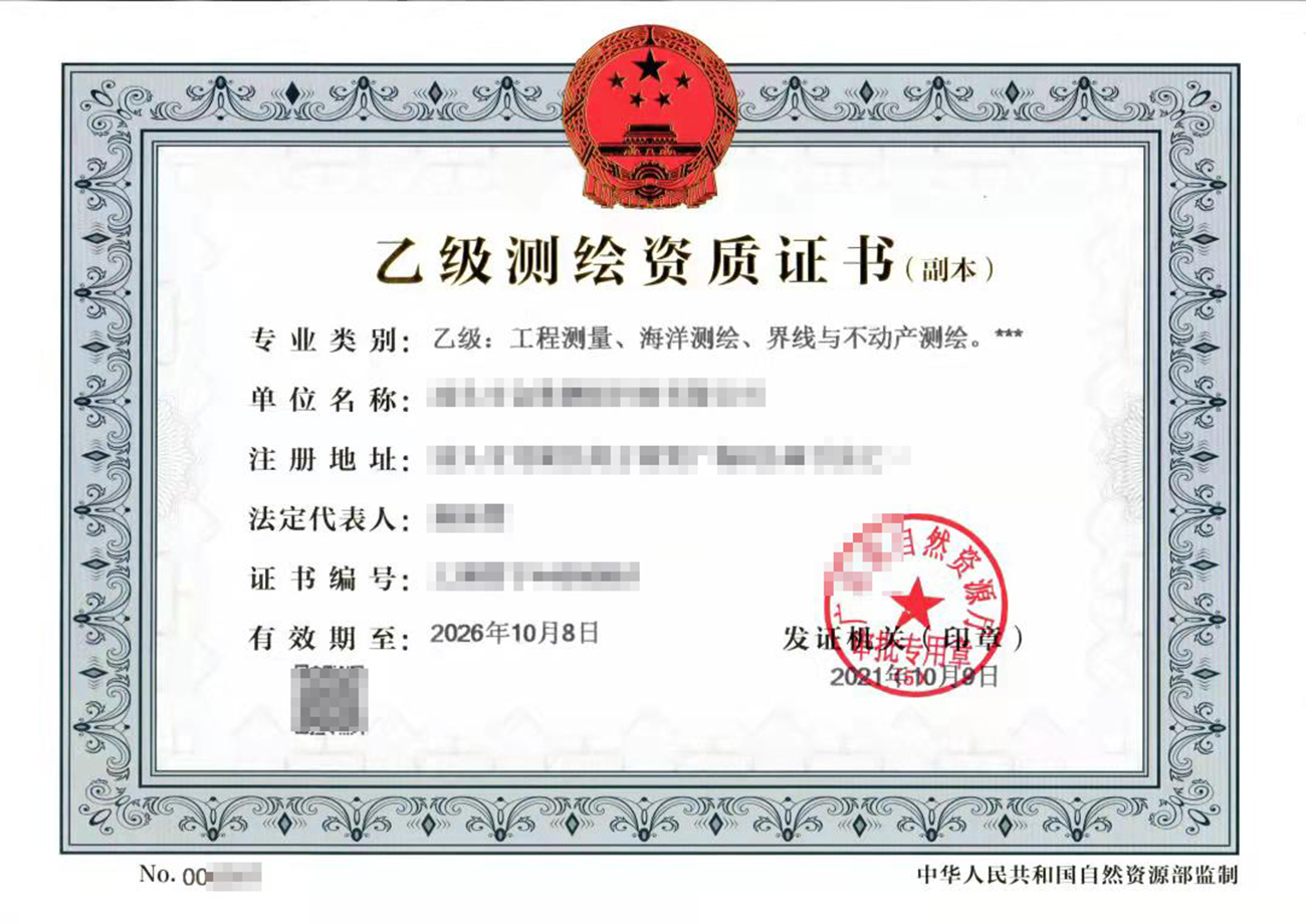 貴州測繪資質代辦公司介紹：測繪資質轉讓需要注意的問題